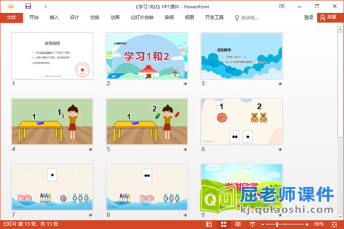 小班数学课件《学习1和2》教案学具PPT课件2