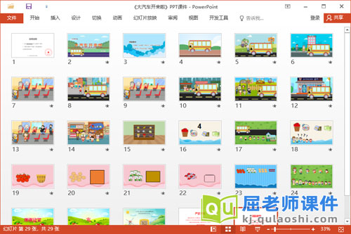 小班数学课件《大汽车开来啦》教案PPT课件2