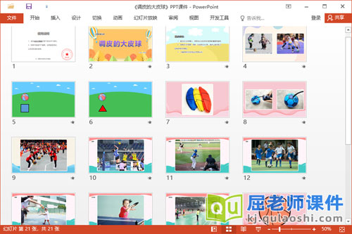 小班科学课件《调皮的大皮球》教案学具PPT课件2