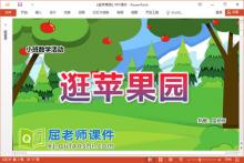 小班数学课件《逛苹果园》教案学具PPT课件下载