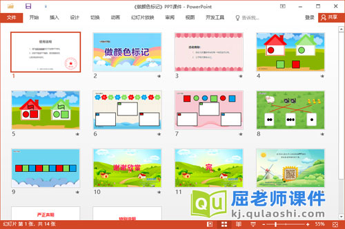 小班数学课件《做颜色标记》教案学具PPT课件2