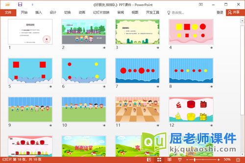 小班数学课件《好朋友,排排队》教案学具PPT课件2