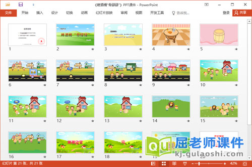 大班语言故事课件《啤酒桶“骨碌碌“》教案音乐PPT课件2