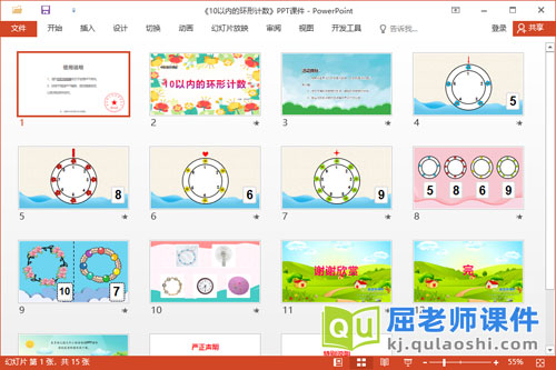 中班数学课件《10以内的环形计数》教案学具PPT课件2