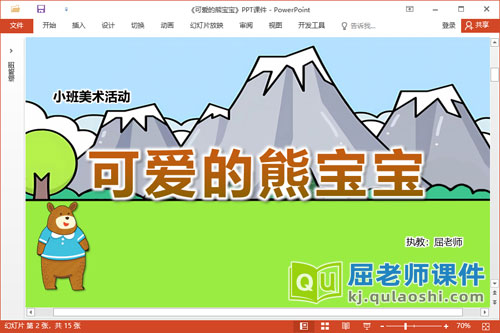 小班美术课件《可爱的熊宝宝》教案学具PPT课件