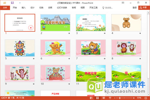 小班美术课件《可爱的熊宝宝》教案学具PPT课件2