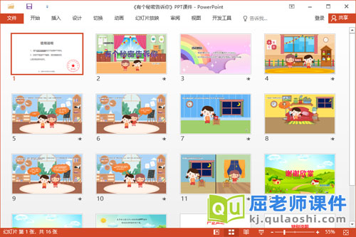 小班语言故事课件《有个秘密告诉你》教案PPT课件2