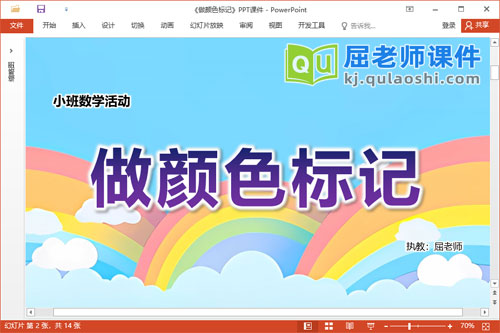 小班数学课件《做颜色标记》教案学具PPT课件