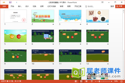 大班语言故事课件《滚滚和蹦蹦》教案图片PPT课件2