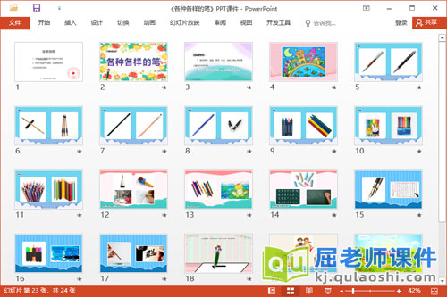 大班科学课件《各种各样的笔》教案PPT课件视频2