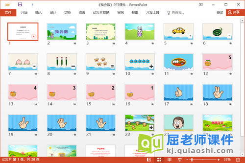 中班数学课件《我会数》教案学具PPT课件2