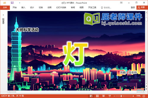 大班科学课件《灯》教案PPT课件