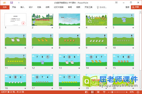 中班数学课件《与数字做朋友》教案学具PPT课件2
