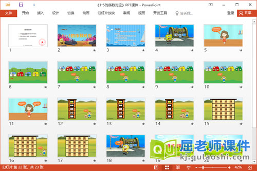 中班数学课件《1―5的序数对应》教案学具2