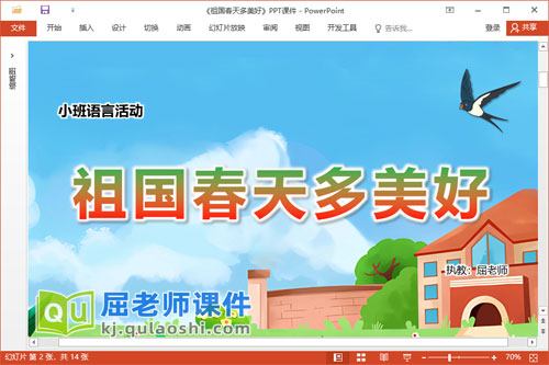 小班语言儿歌课件《祖国春天多美好》PPT课件教案