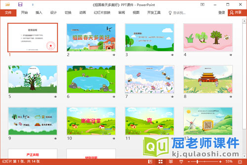 小班语言儿歌课件《祖国春天多美好》PPT课件教案2