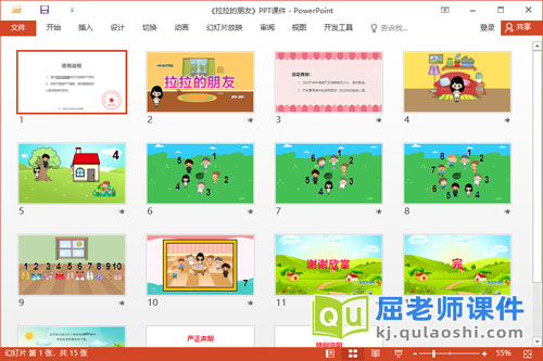 中班数学课件《拉拉的朋友》教案学具PPT课件2