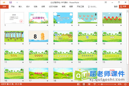 中班数学活动课件《认识数字8》教案PPT课件2