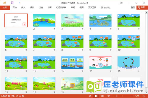 大班语言故事课件《池塘》教案图片音乐PPT课件2