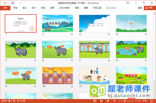 大班语言故事课件《是谁在我耳边嗡嗡》教案音效PPT课件2