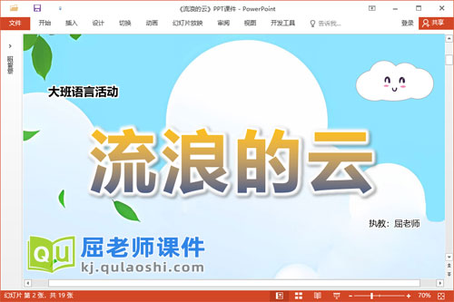 大班语言散文课件《流浪的云》教案图片