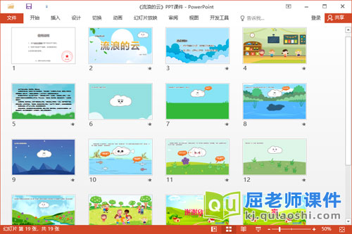 大班语言散文课件《流浪的云》教案图片2
