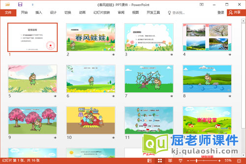 大班语言诗歌课件《春风娃娃》教案PPT课件2