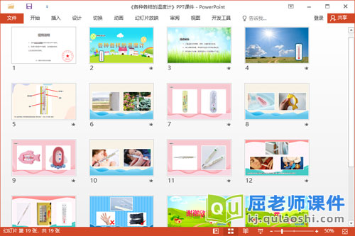 大班科学课件《各种各样的温度计》教案2