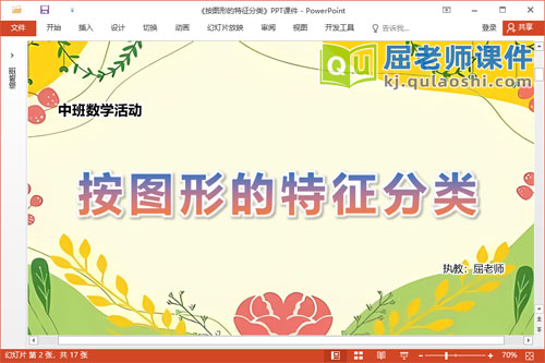 中班数学课件《按图形的特征分类》教案学具