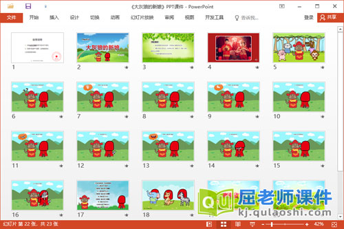 中班语言儿歌课件《大灰狼的新娘》教案2