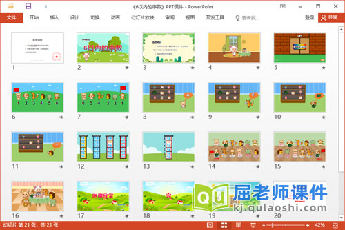 中班数学课件《6以内的序数》教案学具音乐PPT课件2