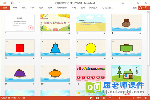 中班数学课件《按图形的特征分类》教案学具2