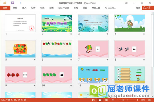 小班数学课件《春姑娘的宝藏》教案学具PPT课件2
