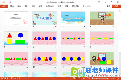 中班数学课件《按形状排序》教案图片PPT课件2