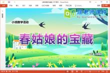 小班数学课件《春姑娘的宝藏》教案学具PPT课件下载