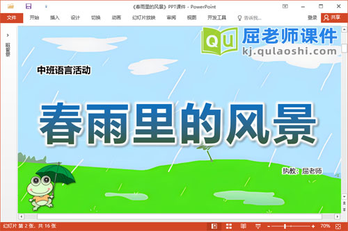 中班语言故事课件《春雨里的风景》PPT课件