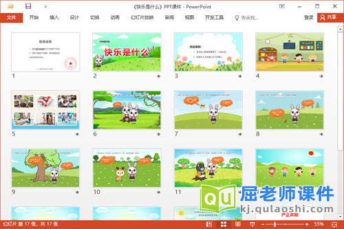 中班语言故事课件《快乐是什么》教案音乐PPT课件2
