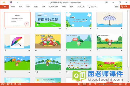 中班语言故事课件《春雨里的风景》PPT课件2