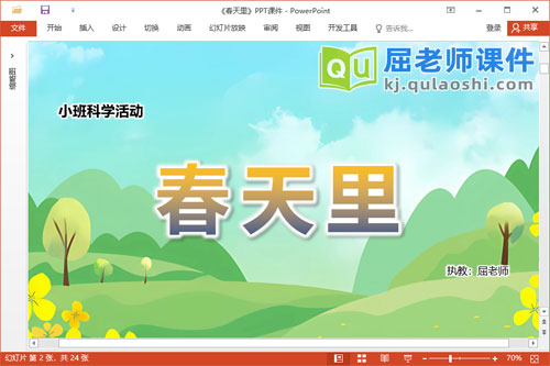 小班科学课件《春天里》教案PPT课件