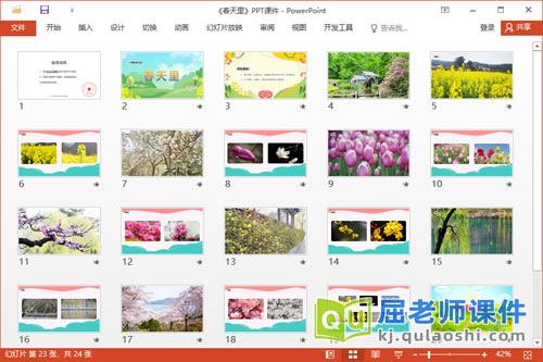 小班科学课件《春天里》教案PPT课件2