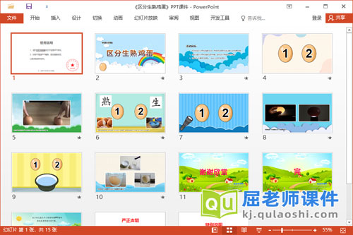 大班科学课件《区分生熟鸡蛋》教案记录表PPT课件2
