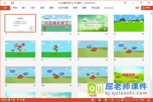 中班语言故事课件《小花瓣不哭了》教案音乐2
