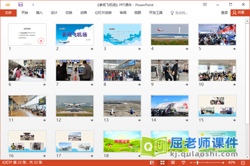 大班社会课件《参观飞机场》教案PPT课件2