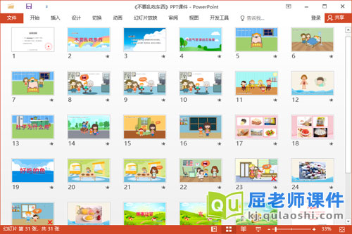 小班安全故事课件《不要乱吃东西》PPT课件教案2