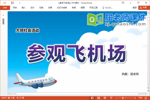 大班社会课件《参观飞机场》教案PPT课件