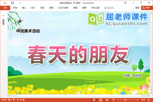 中班美术刮画课件《春天的朋友》教案音效PPT课件