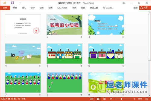 中班数学课件《聪明的小动物》教案学具PPT课件2