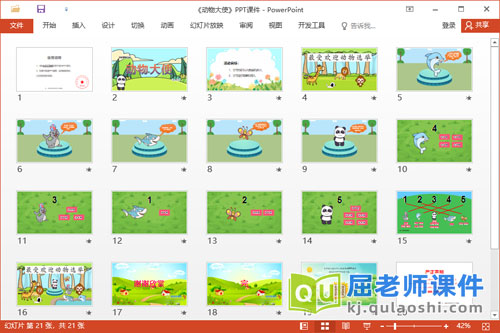 中班数学课件《动物大使》教案图片PPT课件2