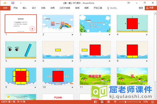 中班数学课件《量一量》教案学具PPT课件2