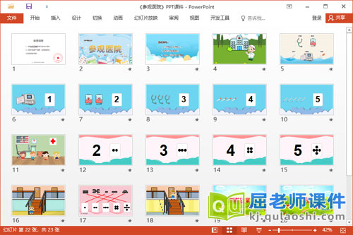 中班数学课件《参观医院》教案学具PPT课件2